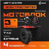 РЫСЬ Мотоблоки ременные 4 скорости МБР 7-10 Э ПРО колеса EXTREME + электростартер